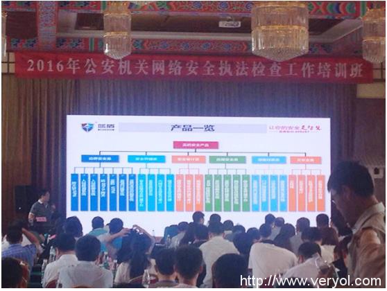 蓝盾股份成功协办“2016年公安机关网络安全执法检查工作培训班”(图6)