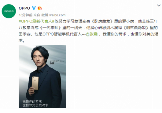 OPPO签约张震，苛求者的不谋而合(图1)