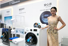 三星生活家电新品发布会召开： “安心添”系列洗衣机终亮相！