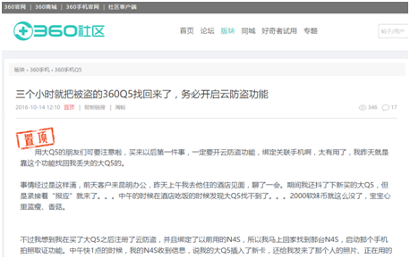 360Q5上演现实版大追踪 三小时锁定小偷位置、照片(图1) 1
