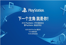 国行PS VR及PS4 Slim本月13日发售：还有32款游戏！