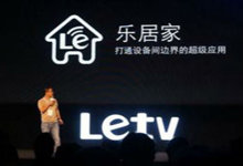 房地产官媒爆乐视投资地产？疑似要布局智能家居！