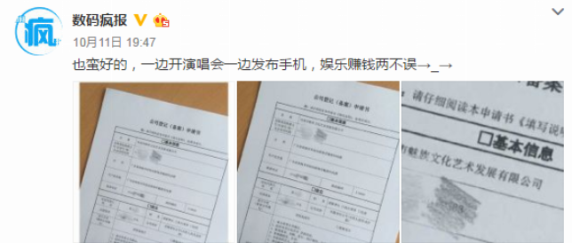 魅族注册娱乐公司 要将演唱会进行到底