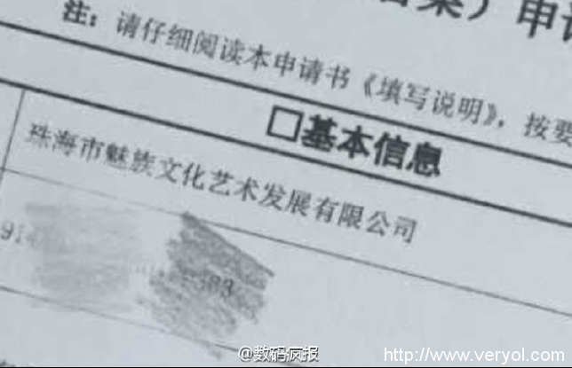 魅族注册娱乐公司 要将演唱会进行到底(图2)