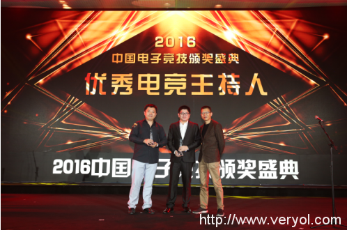 “2016中国电子竞技颁奖盛典”圆满成功(图6)