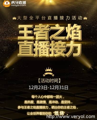 虎牙直播玩出火，热度堪比冰桶挑战