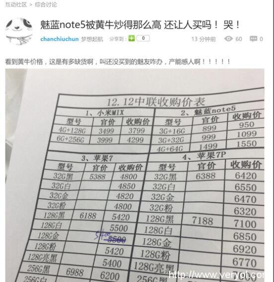 魅族魅蓝Note5现货售罄 黄牛市场加价收购(图1) 魅族魅蓝Note5现货售罄 黄牛市场加价收购(图1)