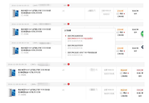 21秒销售一万台，魅蓝Note5为啥这么火?