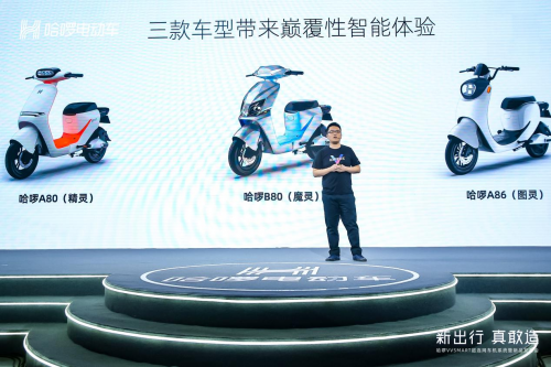 哈啰首创超连网车机系统亮相，推动两轮进化造福民众出行(图7)