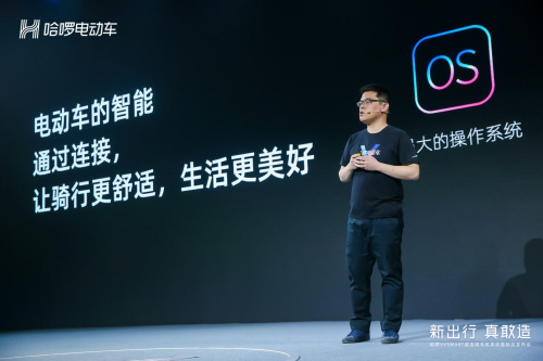 哈啰首创超连网车机系统亮相，推动两轮进化造福民众出行(图1)