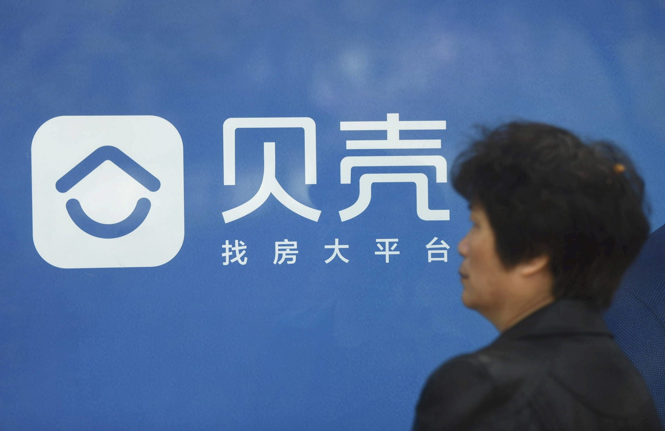 贝壳的进击之路