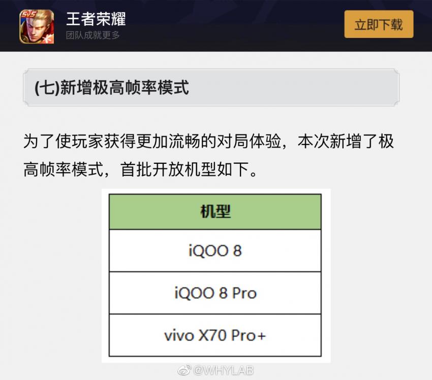支持《王者荣耀》120Hz极高帧率 vivo X70 Pro+力拼安卓机皇(图1)