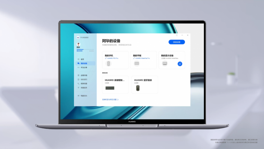 笔记本电脑可以装手机APP，华为MateBook 13s/14s正式发布(图3)