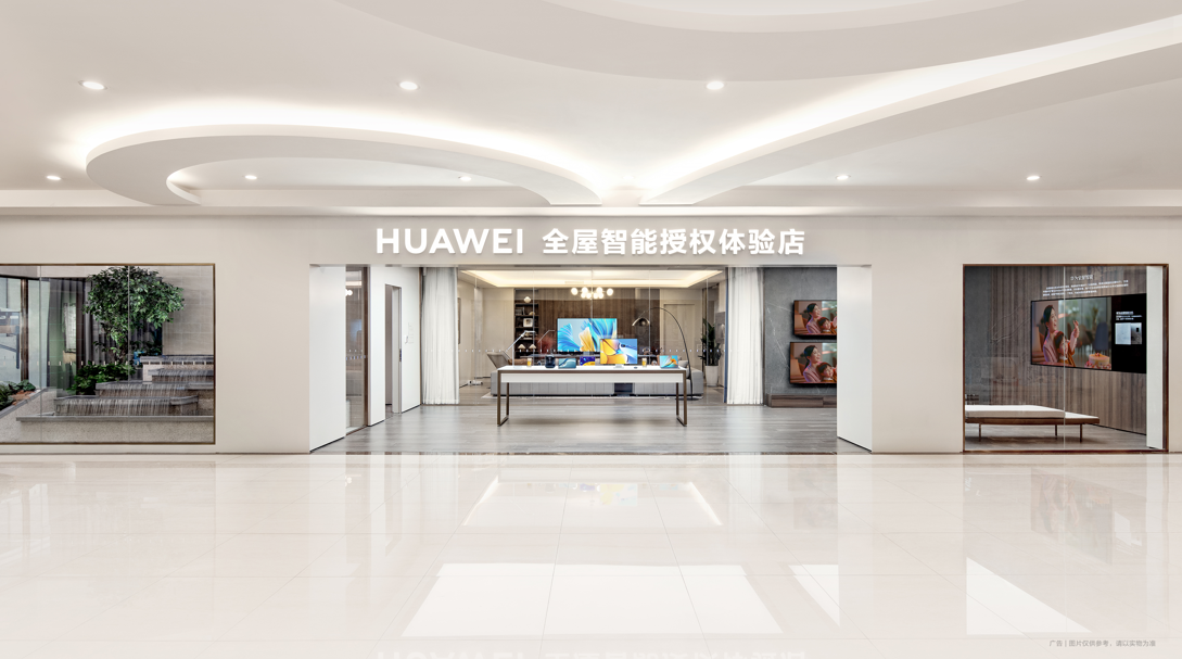 未来家会是什么样？看华为全屋智能授权体验店的布局和思考
