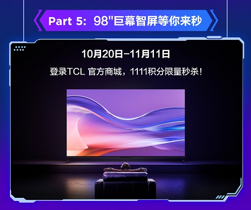 TCL智屏全球销量居国产品牌第一，实力诠释“中国电视全球领跑者”(图5)
