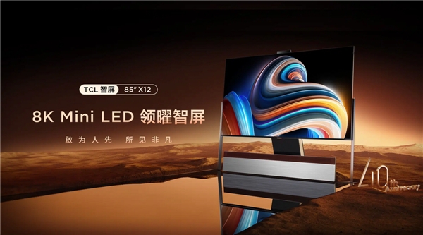 3月9日TCL春季新品发布会：见证全球最大QD-Mini LED电视问世！(图2)