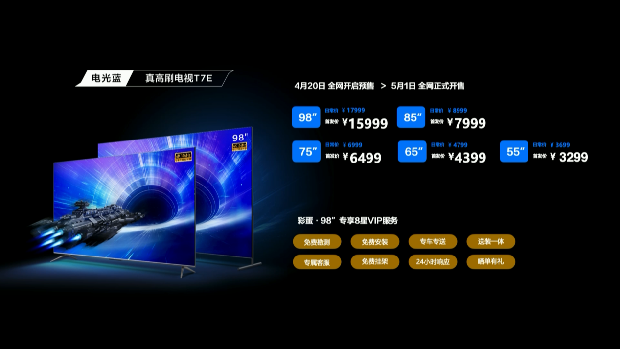 85英寸电视谁更值得购买？TCL T7E横向对比海信E7G Pro(图2)
