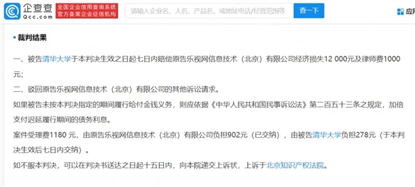 乐视诉清华大学获赔：内网提供电影下载 7年前就关停了