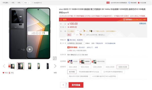 3799元 iQOO 11开启预售：三星E6 2K直屏在同价位只此一款