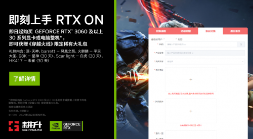 年终福利来袭 购耕升RTX 3060及以上显卡或整机领取穿越火线大礼包(图4)