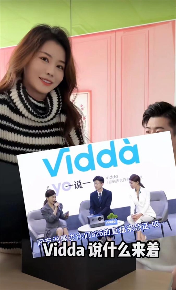 情人节网红主持人yoyo官宣恋情 网友却大赞Vidda是最能处的品牌(图3)