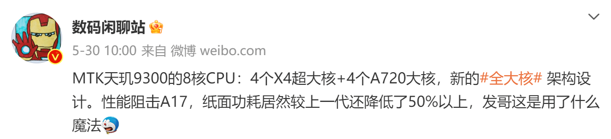 天玑9300全大核CPU：游戏利器！无论单挑还是团战，无往不利！(图1)
