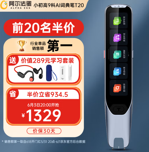 一对一口语家教“免费到家”！阿尔法蛋AI词典笔T20上线口语陪练功能(图2)