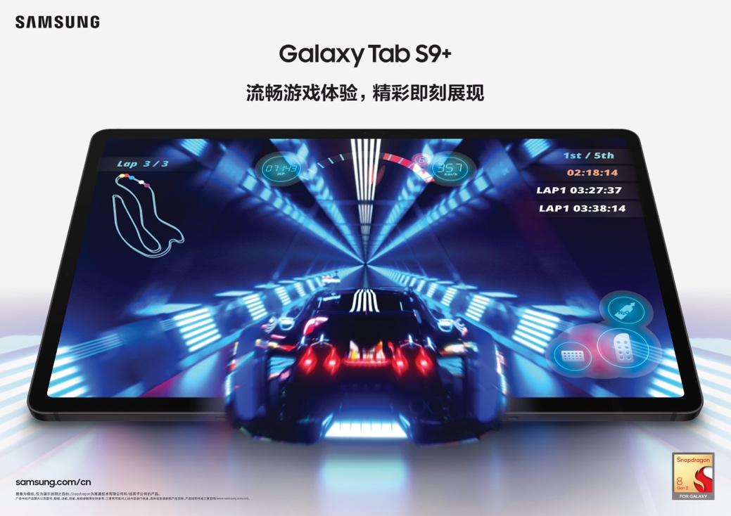 生产力和娱乐体验再升级 三星Galaxy Tab S9系列中国正式发布(图4)