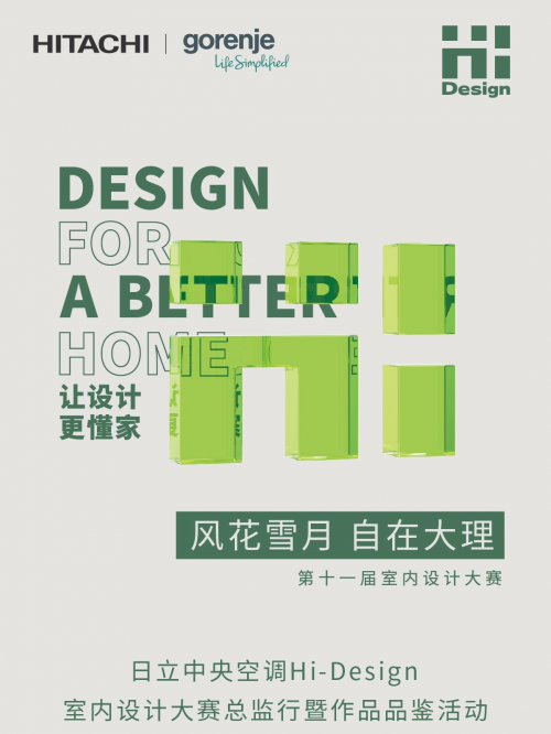 艺术家电gorenje开启大理品鉴活动 Hi-Design让设计更懂家(图1)