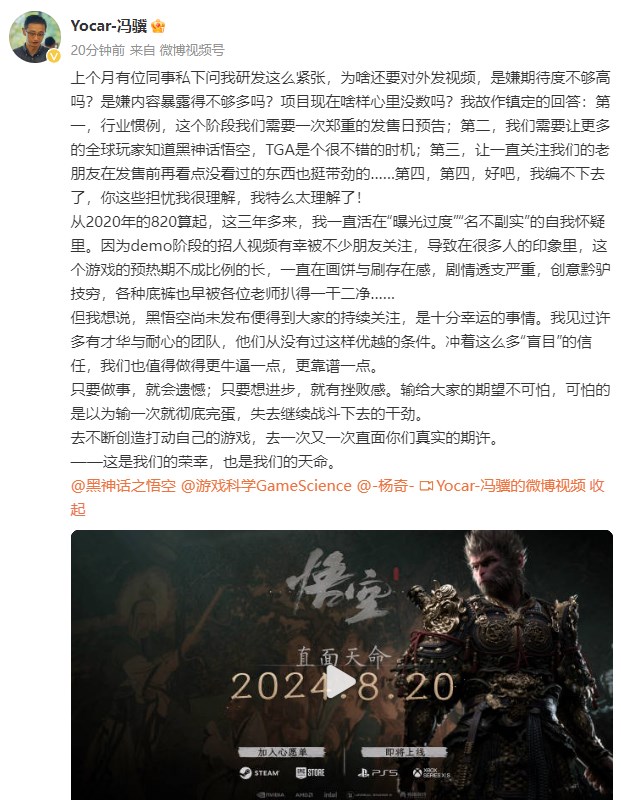国产游戏大作《黑神话：悟空》定档明8月20日发售(图2)