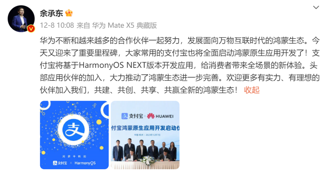 支付宝加入，鸿蒙乘风千帆起，生态关山度若飞(图2)