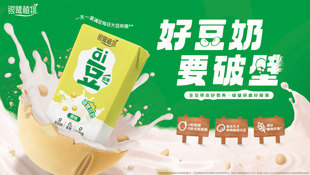 十五年磨一剑，银鹭āi豆破壁全豆奶开启中国植物奶新时代(图1)