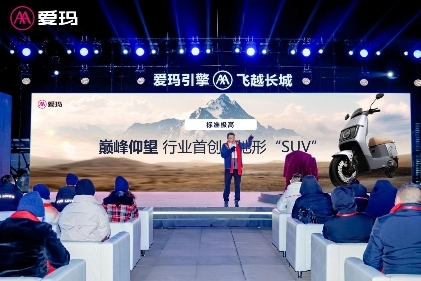 爱玛多地形“SUV”来袭!爱玛仰望全新出发，再创新奢大气之作(图3)