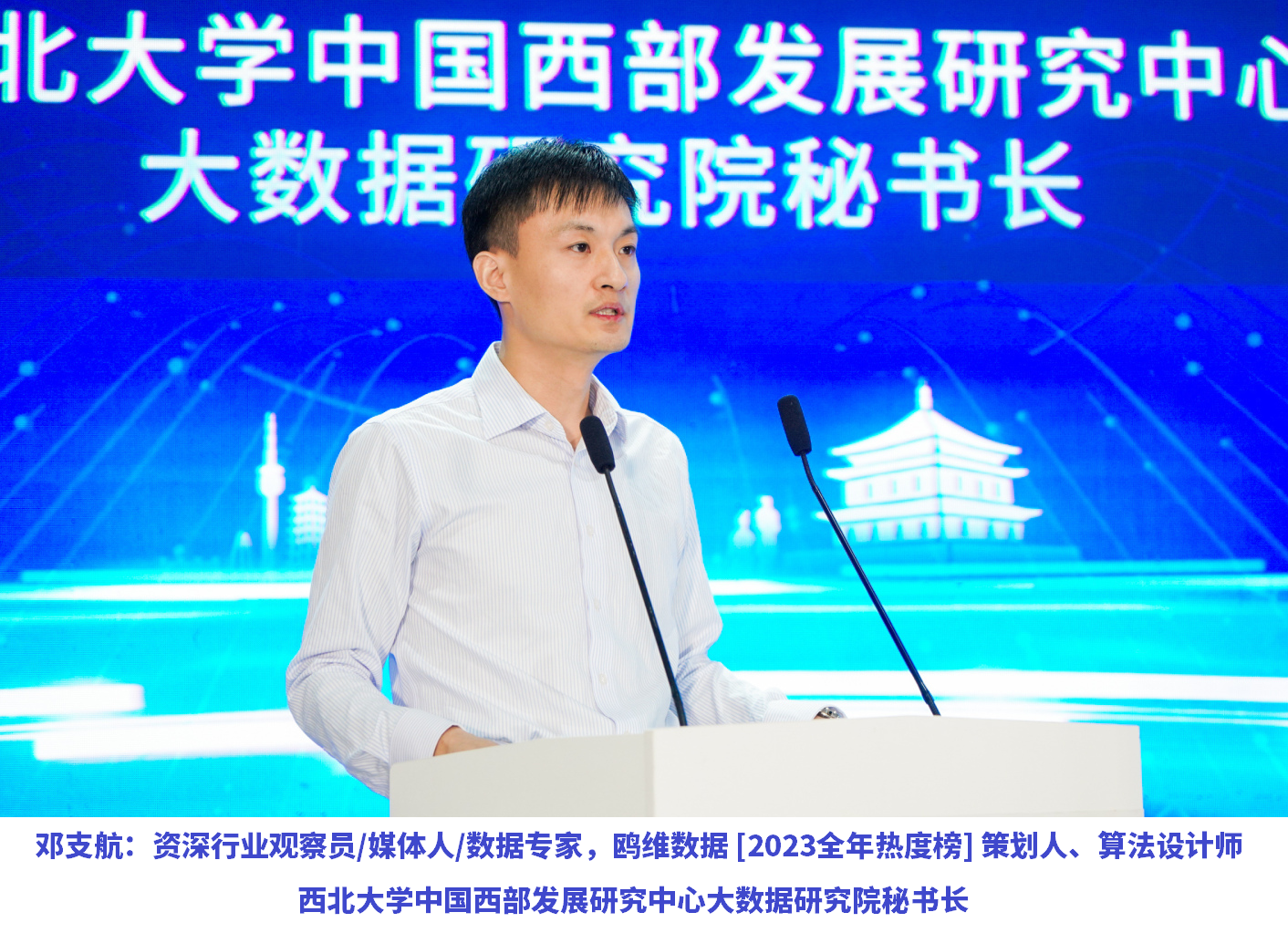 互联网舆论“照妖镜”？鸥维数据发布[2023全年热度榜]引热议(图4)