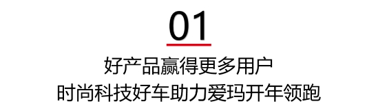 稳坐C位，热销不断！爱玛新春活动点燃全民购车热情，强势领跑春节营销！(图2)