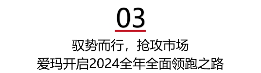 稳坐C位，热销不断！爱玛新春活动点燃全民购车热情，强势领跑春节营销！(图9)