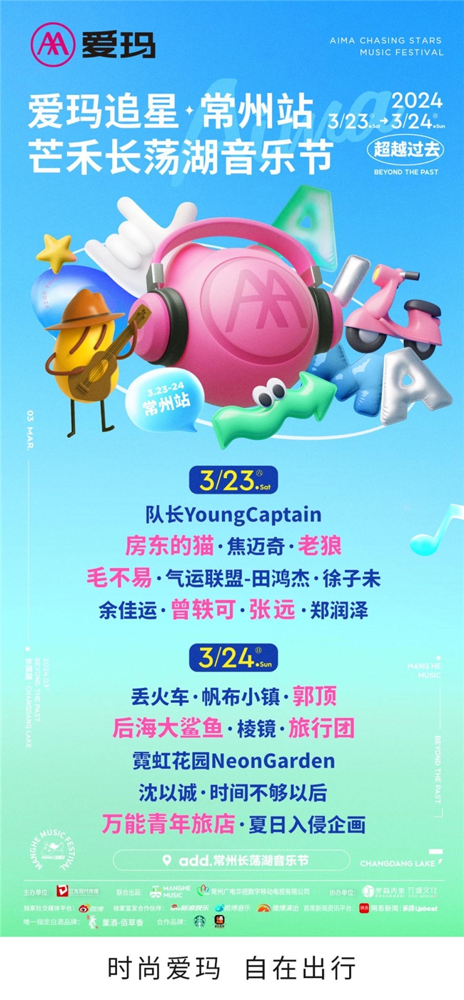 2024爱玛追星+芒禾音乐节首秀即将开“燥”，欢愉+钜惠诚意满满(图1)