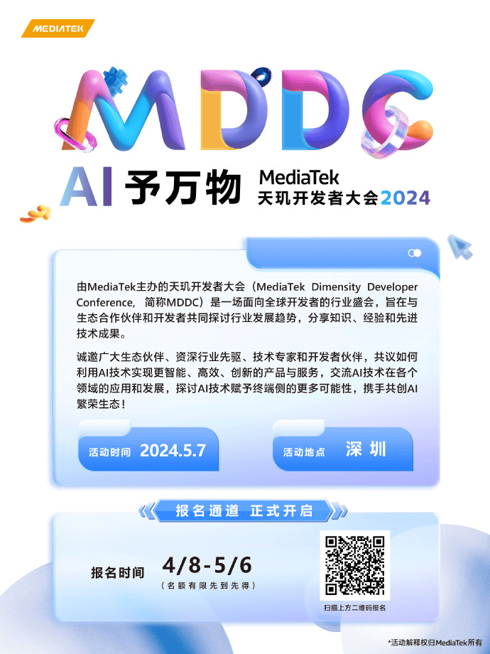 AI予万物，联发科天玑开发者大会MDDC将于5月7日在深圳召