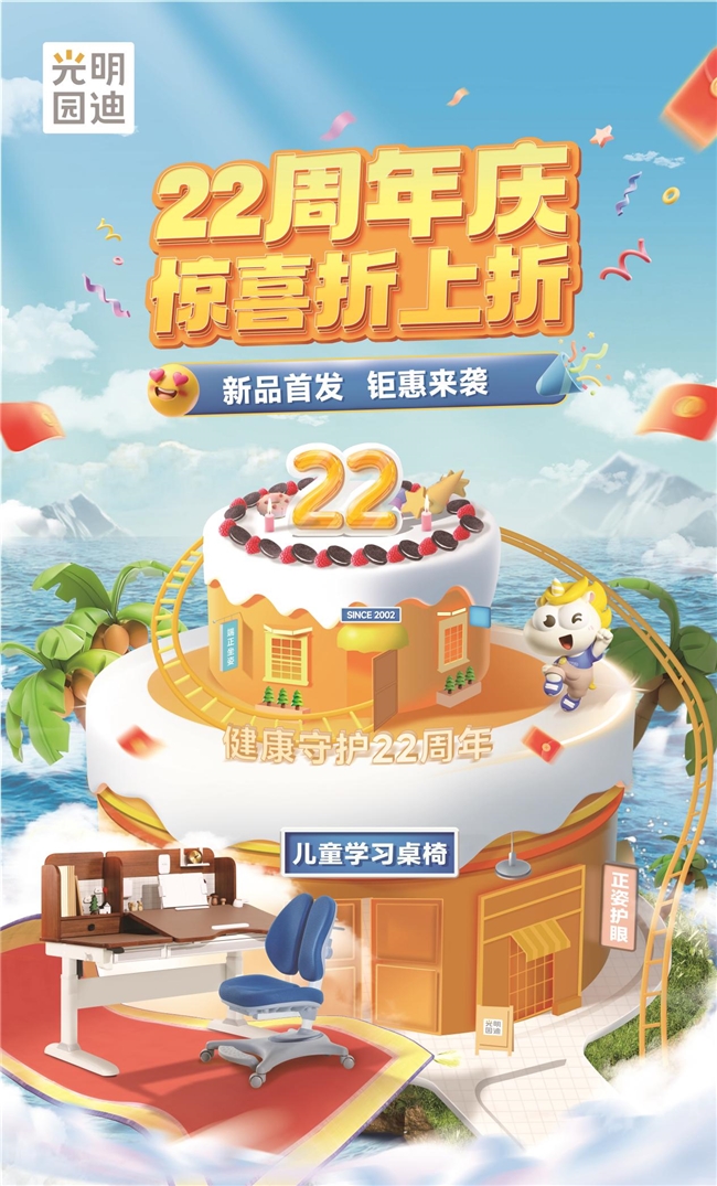 光明园迪22周年庆，用爱与坚守呵护孩子健康(图5)