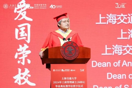 上海交通大学安泰经济与管理学院2024年MBA毕业典礼举行(图6)