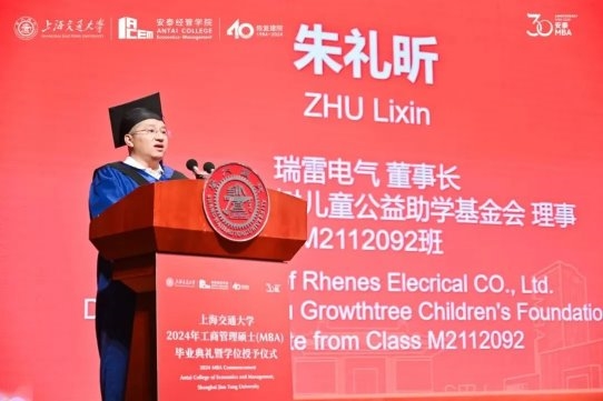 上海交通大学安泰经济与管理学院2024年MBA毕业典礼举行(图11)