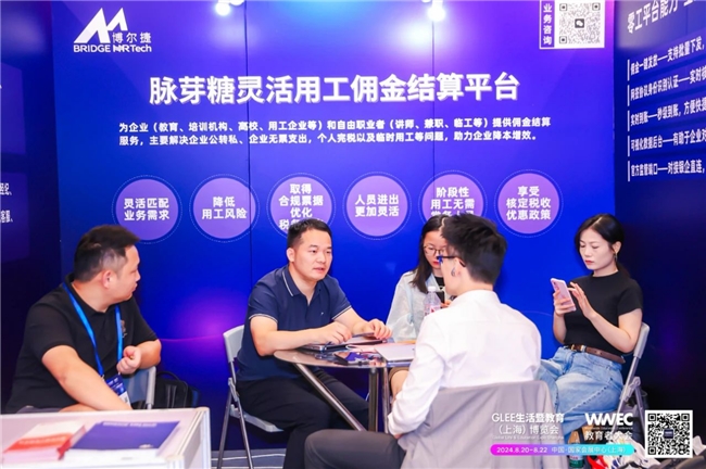 博尔捷数字科技集团亮相第十届WWEC教育者大会，赋能教培行业合规结算(图1)