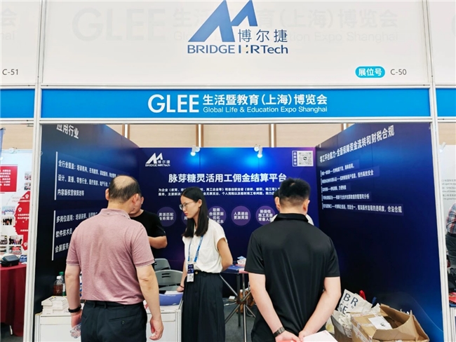 博尔捷数字科技集团亮相第十届WWEC教育者大会，赋能教培行业合规结算(图4)