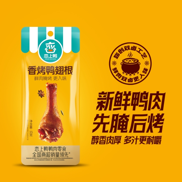“恋上鸭”口味大赏，“卤”获鸭货爱好者(图6)