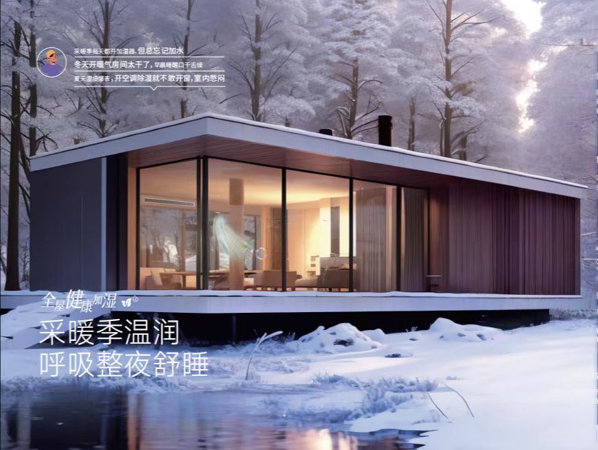 “温暖冬季好搭子”约克VRF中央空调，让家成为温暖的避风港湾(图2)