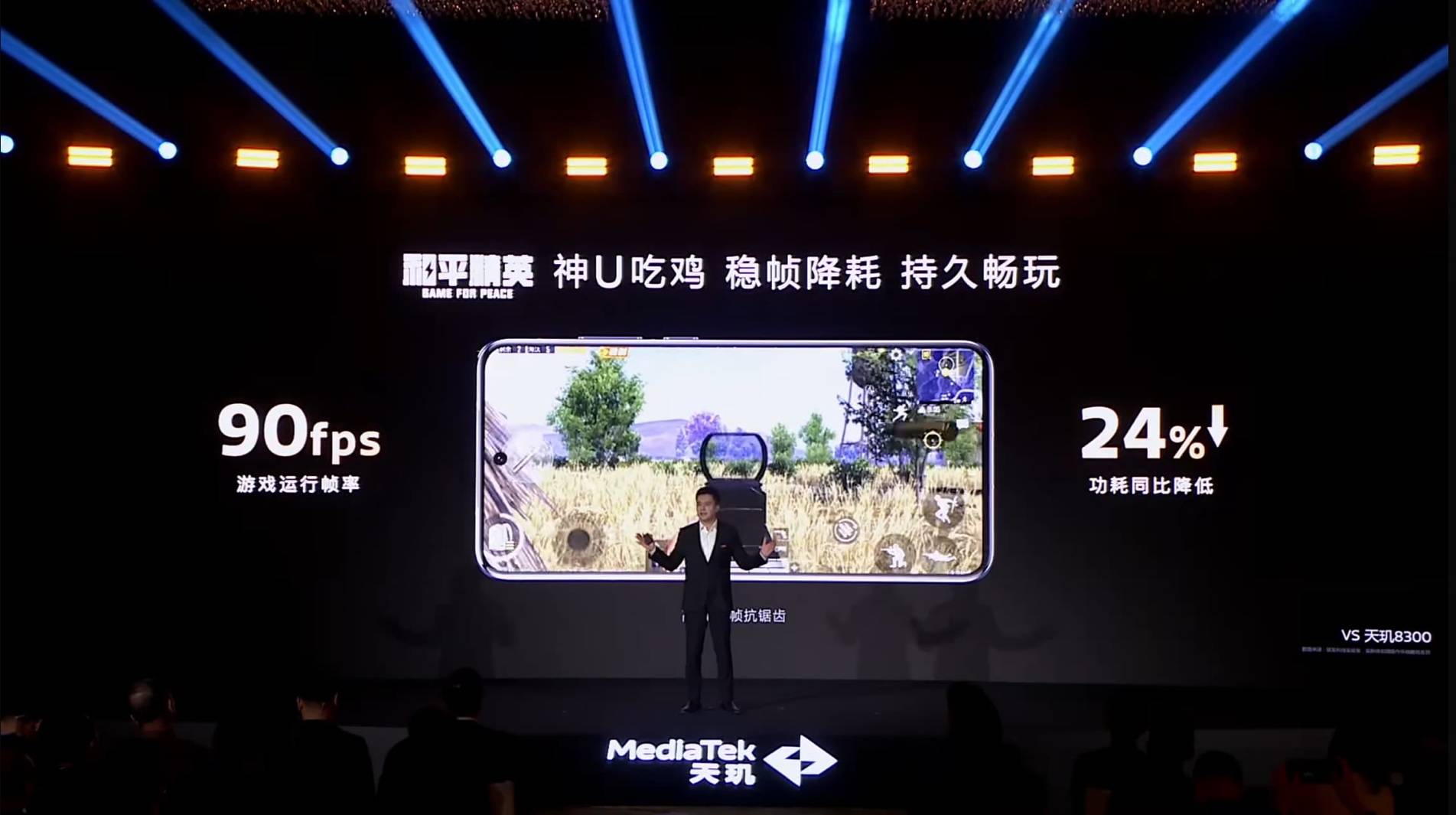 联发科天玑8400全面越级！再续“神U”传奇(图16)