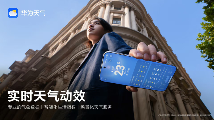 华为天气年度榜单出炉，带你了解2024中国城市天气情况(图9)