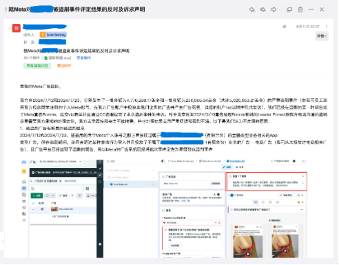 Meta中国业务蒙阴影：一场盗刷引发的信任危机(图4)