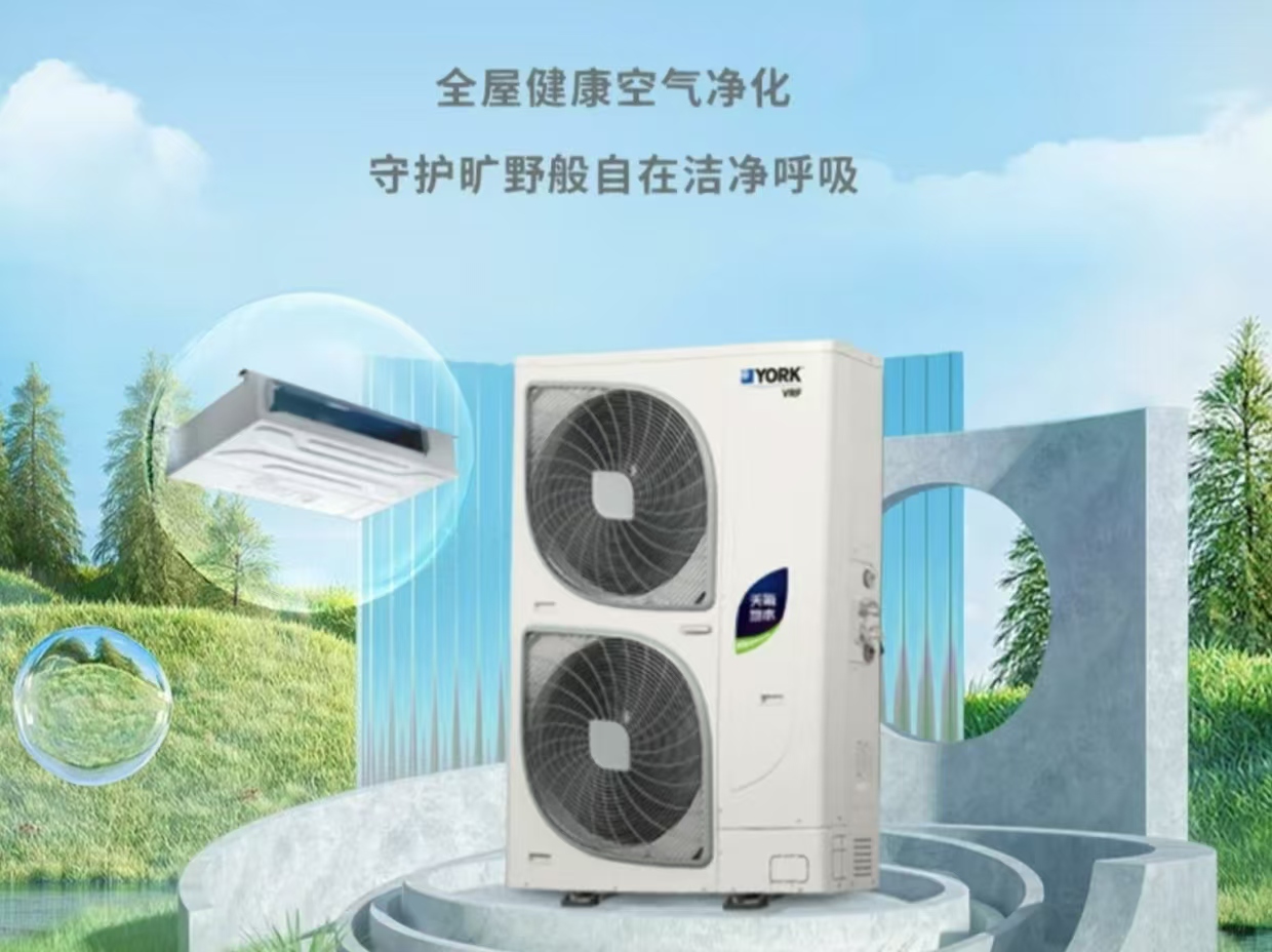 作为舒适的“守护者”|约克VRF中央空调，恒守家的舒惬之境(图2)