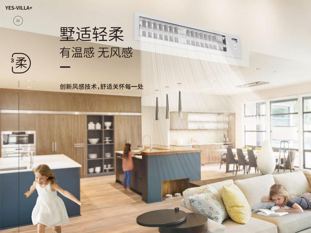 作为舒适的“守护者”|约克VRF中央空调，恒守家的舒惬之境(图3)